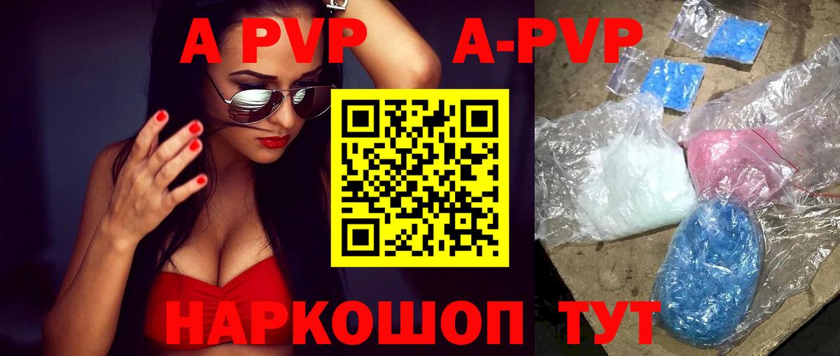 A PVP кристаллы  Alpha PVP Crystall  Вход с VPN  Миасс  как найти закладки  A-PVP мука 