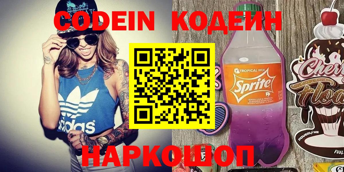 Кодеиновый сироп Lean Purple Drank Миасс