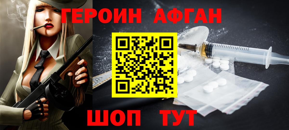 Героин  Героин хмурый  Вход с VPN  Миасс 