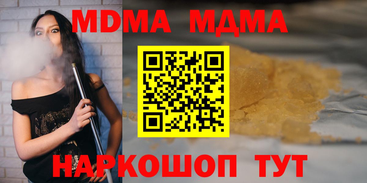 Миасс  МДМА кристаллы  MDMA crystal  МДМА  Вход с VPN 