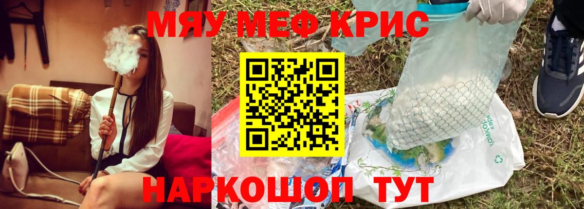 Меф кристаллы Миасс