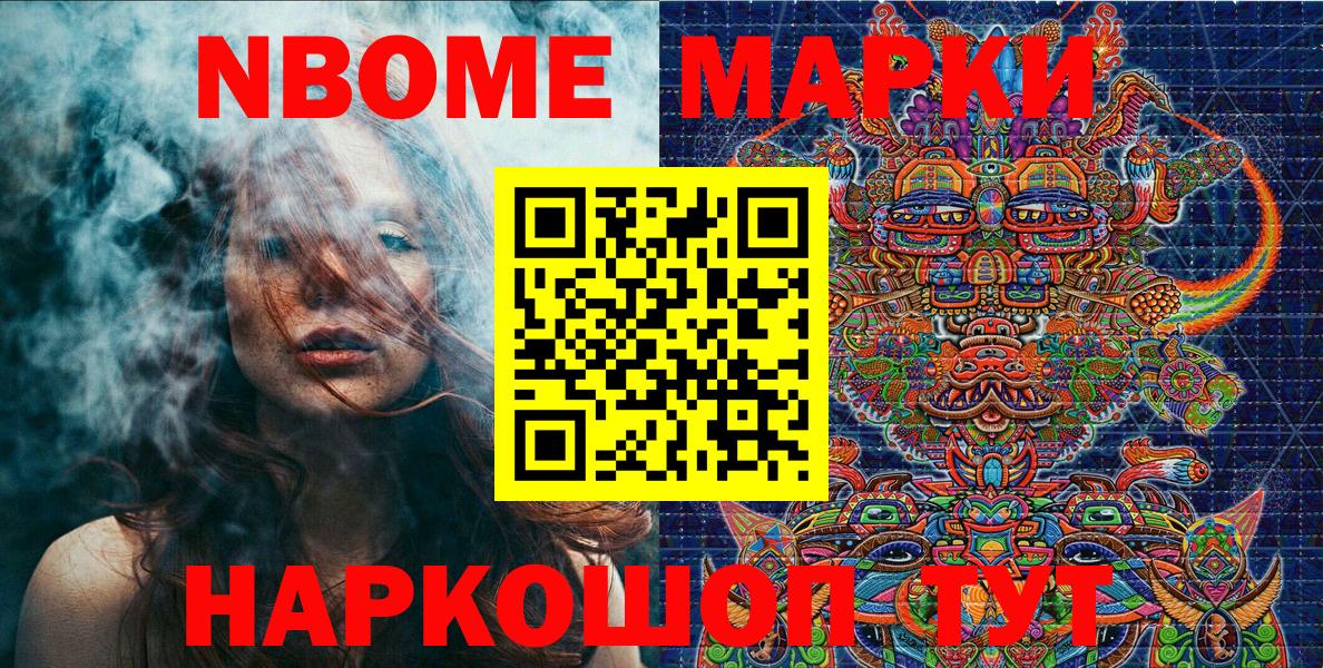 Марки N-bome 1,8мг  Марки N-bome 1,8мг  Миасс  Вход с VPN 