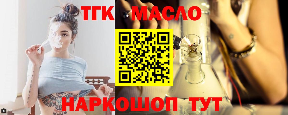 Дистиллят ТГК гашишное масло Миасс